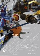 Digimon avantura tri: Ponovno sjedinjenje