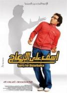 Aasef ala el-iz'ag