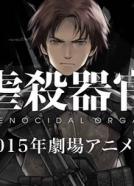 Genocidal Organ