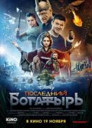 Posledniy bogatyr