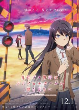 Seishun buta yaro wa ransel girl no yume o minai