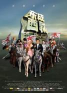 Dung sing sai tsau 2011