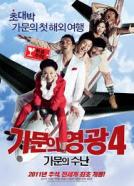 Gamooneui Yeonggwang 4: Gamooneui Soonan