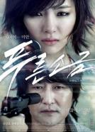 Poo-reun so-geum