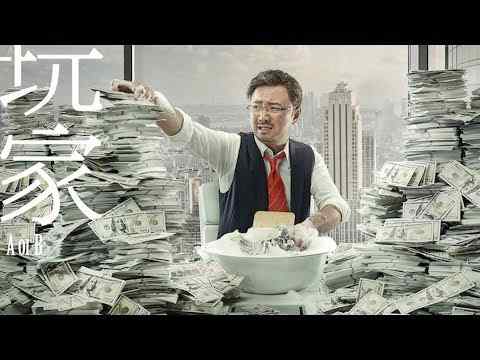 Muhou wanjia - trailer