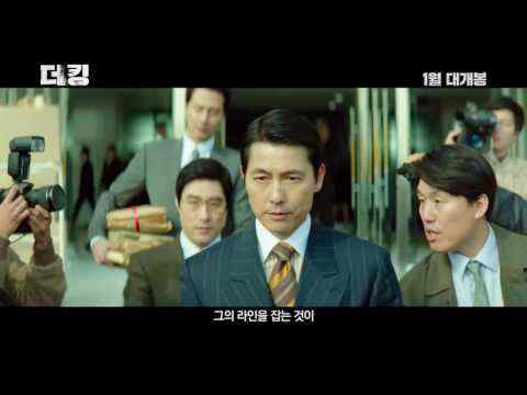 Deoking - trailer