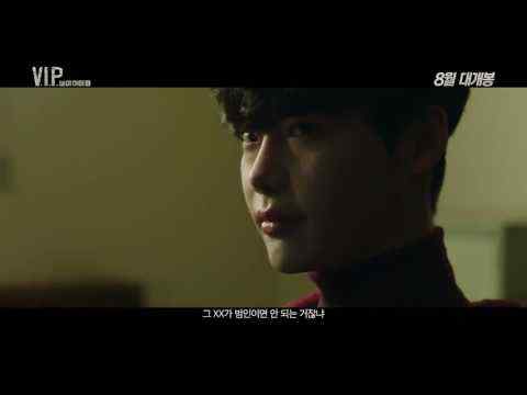 V.I.P. - trailer