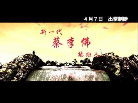 Cai li fu - trailer