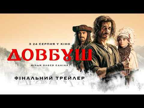 Dovbush - trailer