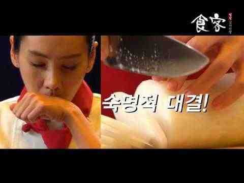 Sik-gaek - teaser trailer
